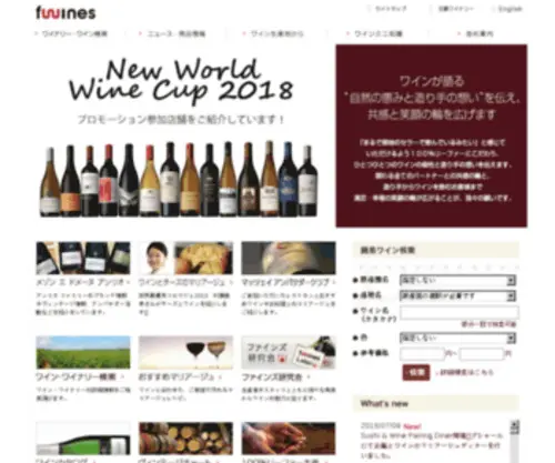 Fwines.co.jp(ワイン) Screenshot