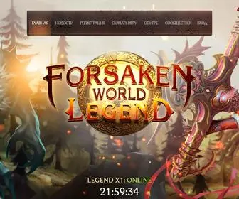 Fwlegend.com(Forsaken World Legend) Screenshot