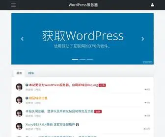 FWQ.org(WP中文网) Screenshot