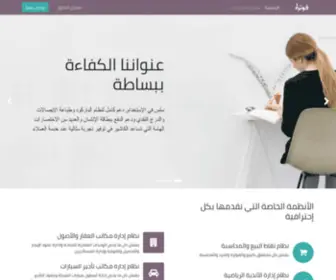 FWTRH.com(منصة فوترة الإلكترونية) Screenshot