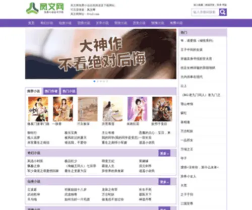 FWXS8.com(凤文网) Screenshot