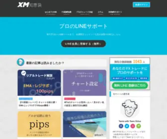 FX-Chiebukuro.com(XMを使ってきた専業) Screenshot