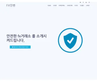 FX-Inventory.com(Fx마진거래소사이트) Screenshot