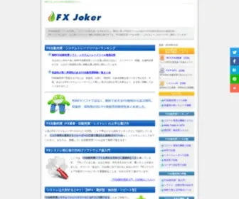 FX-Joker.net(FX Joker) Screenshot