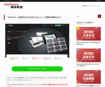 FX-Kaitaisinsyo.com(Hotforex解体新書) Screenshot