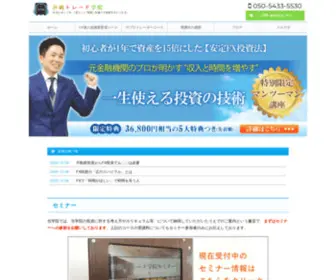 FX-Learning.com(元金融機関) Screenshot