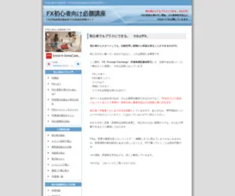 FX-Portal.jp(FX初心者向け必勝講座) Screenshot
