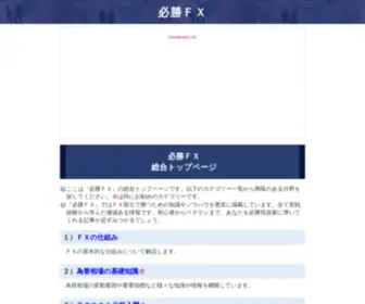 FX-Soken.co.jp(ｆｘ取引で勝つため) Screenshot