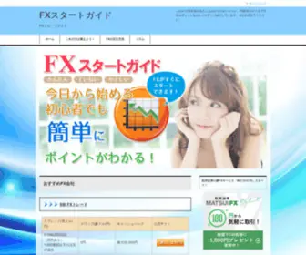 FX-Startguide.com(FXスタートガイド) Screenshot
