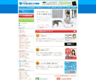 FX-Startup.com(初心者) Screenshot