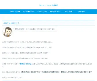 FX-Trademaster.com(FXトレードマスター養成道場) Screenshot