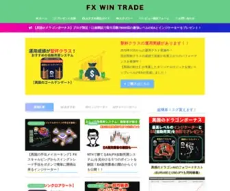 FX-Wintrade.com(異国の戦士) Screenshot
