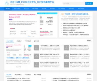 FX110.org(FX110外汇平台) Screenshot