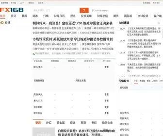 FX168.com.cn(Fx168财经网) Screenshot