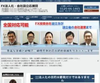 FX55.biz(会社設立) Screenshot