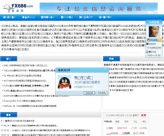 FX686.com(FX686外汇返佣网) Screenshot