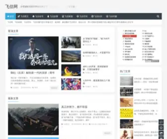 FX99.cn(飞信网) Screenshot