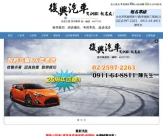 Fxcar168.com(台北復興汽車) Screenshot