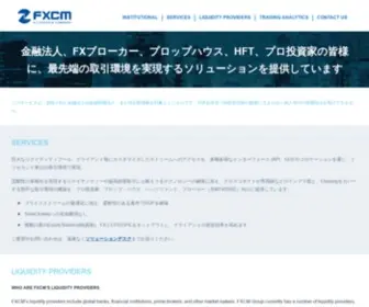 FXCM.jp(巨大なリクイディティープールへ) Screenshot
