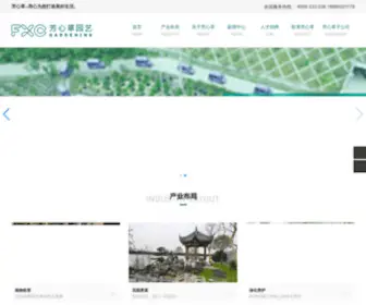 FXCYYJT.com(芳心草集团) Screenshot