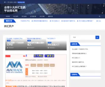 FXDH.com.cn(全球十大外汇交易平台排名网) Screenshot