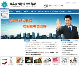 FXDLLS.com(石家庄律师) Screenshot