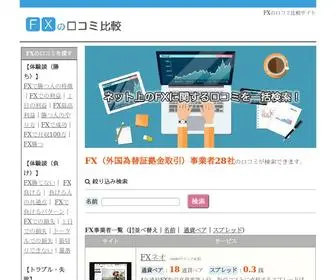 Fxdo.net(FXの口コミ比較サイト（主要28社）) Screenshot
