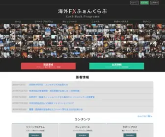 Fxfan.club(FANCLUBは、トレーダー間で共有可能な取引インフラ) Screenshot