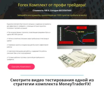 Fxformula.ru(Система) Screenshot