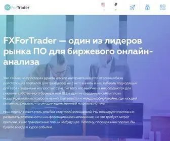 Fxfortrader.ru(стратегии форекс) Screenshot