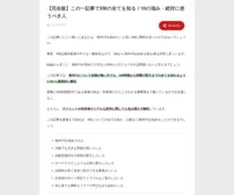 FXGX.jp(XM無料案内所) Screenshot