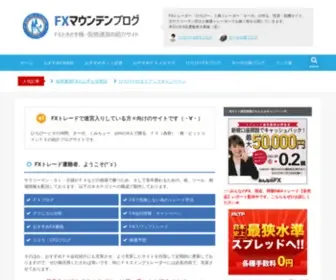 Fxhiropi-Turbo.com(FXマウンテンブログ　FX（為替）) Screenshot