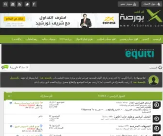 Fxhorus.com(فوركس) Screenshot