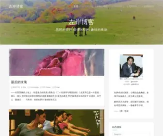 FXHP.com(左岸博客) Screenshot