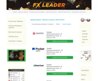 Fxleader.net(Рейтинг брокеров 2023) Screenshot