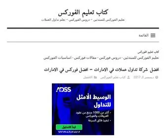 Fxlearningbook.com(تعلم الفوركس للمبتدئين) Screenshot