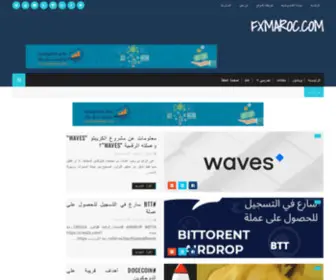 Fxmaroc.com(أخبار و مشاريع العملات الرقمية) Screenshot