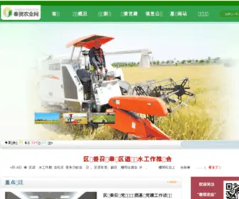 FXNW.cn(奉贤农业网) Screenshot