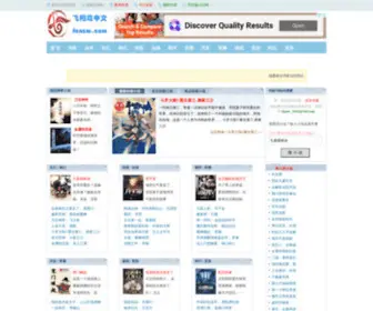 FXNZW.com(飞翔鸟中文小说网) Screenshot