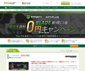 FXplus.jp(海外FXの評価と人気ランキング) Screenshot
