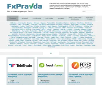 FXpravda.com(Форекс правда) Screenshot