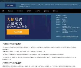 FXprimus-Chinese.com(FXPRIMUS百利汇中文站) Screenshot