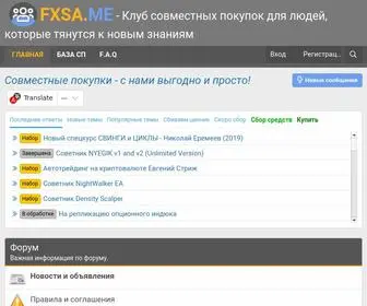 Fxsa.me(Сообщество трейдеров) Screenshot