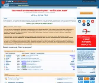 Fxsa.org(Сообщество трейдеров) Screenshot