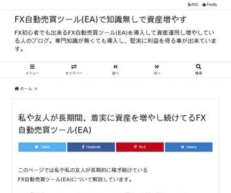 Fxsaikou.com(FX自動売買ツール(EA)で知識無しで資産増やす) Screenshot