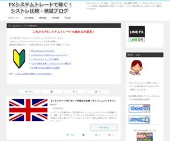 Fxsiyo.com(FXシステムトレード) Screenshot