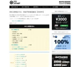 FXstart.jp(XM口座開設方法、スマホで) Screenshot