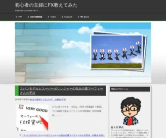 Fxsurvival.com(初心者の主婦にFX教えてみた) Screenshot