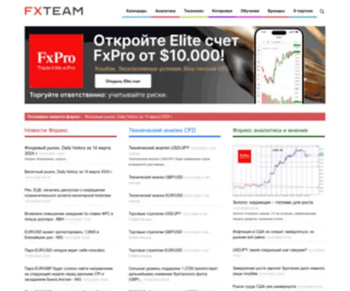 Fxteam.ru(Все для успешной торговли на рынке Форекс (Forex)) Screenshot