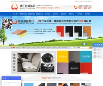 FXTH88.com(复合面料) Screenshot